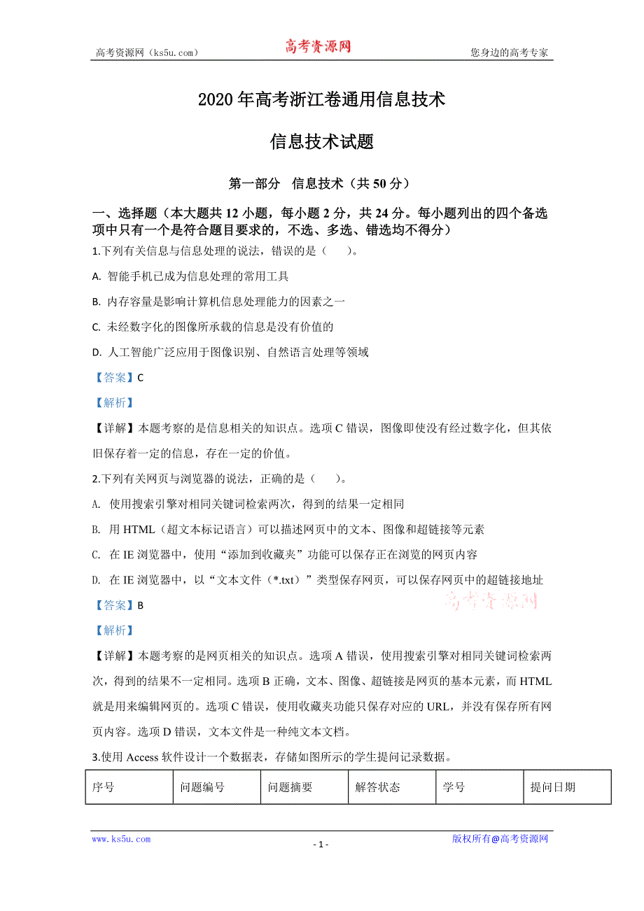 2020年高考真题——通用信息技术（浙江卷） WORD版含解析.doc_第1页