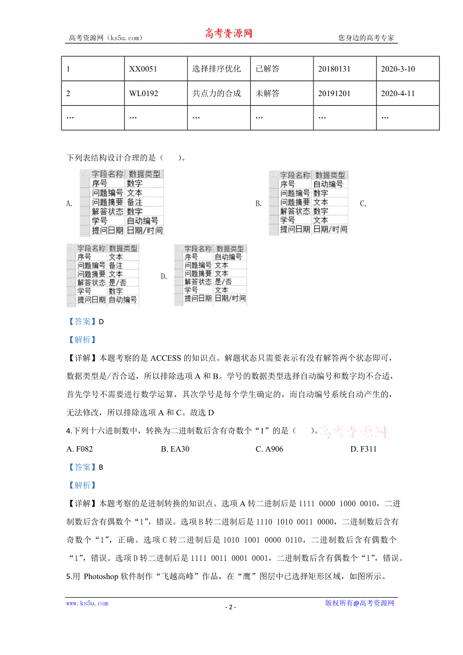 2020年高考真题——通用信息技术（浙江卷） WORD版含解析.doc_第2页