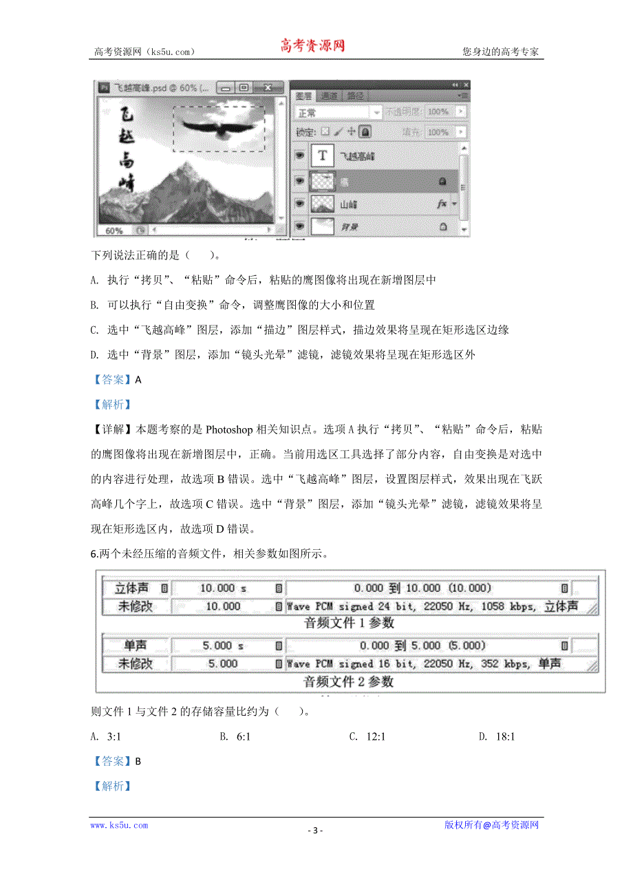 2020年高考真题——通用信息技术（浙江卷） WORD版含解析.doc_第3页