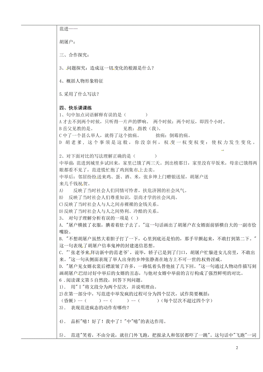 内蒙古乌拉特中旗一中九年级语文上册 范进中举学案（无答案） 新人教版.docx_第2页