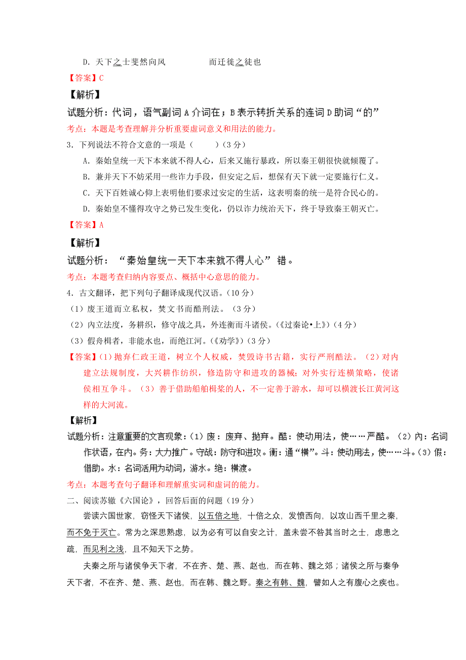 第十课 《过秦论》（测）—2014-2015学年高一语文同步精品课堂（基础版）（新人教版必修3）（教师版） WORD版含解析.doc_第2页