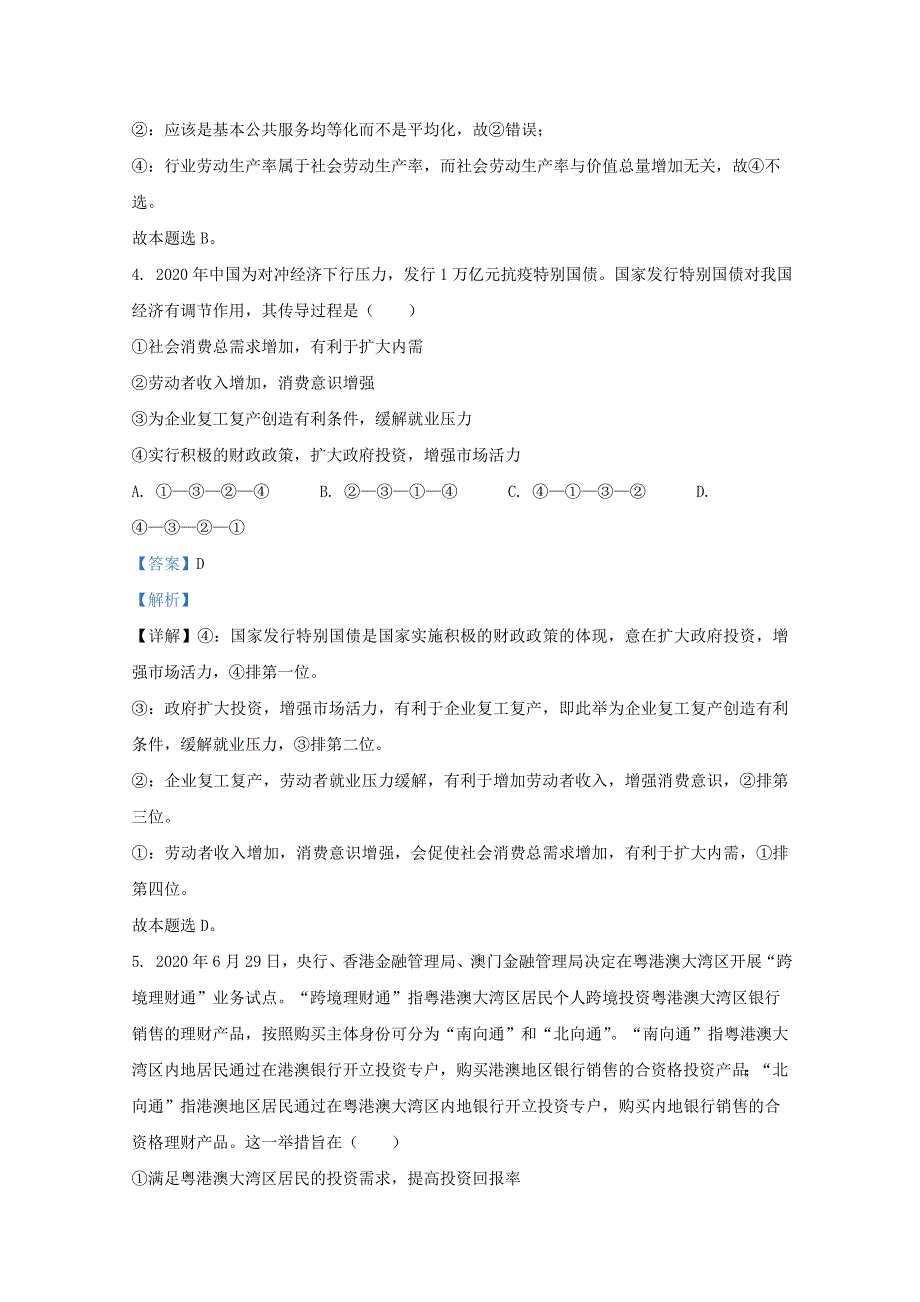 山东省平邑一中2021届高三政治上学期期中试题（含解析）.doc_第3页