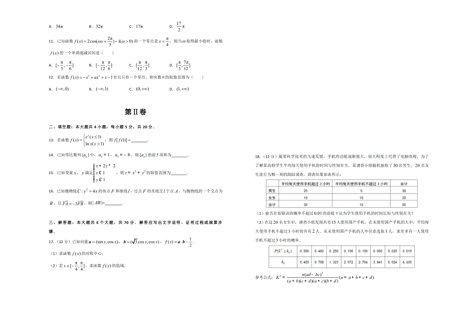 2020年高考考前45天大冲刺卷文科数学五 WORD版含答案.doc_第2页