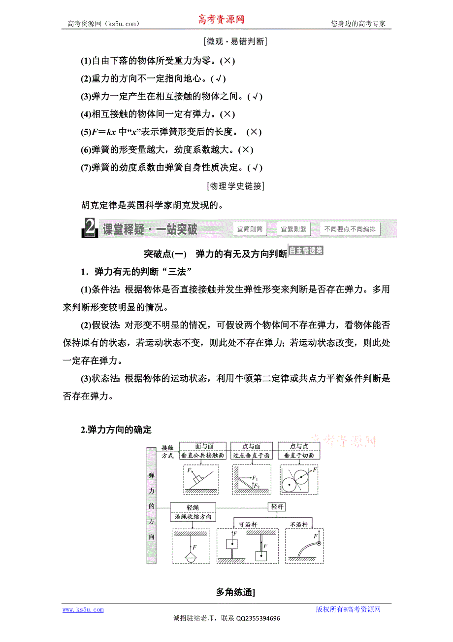 2018版高考物理一轮复习讲义检测：第二章 相互作用 第1节 重力__弹力 WORD版含解析.doc_第2页