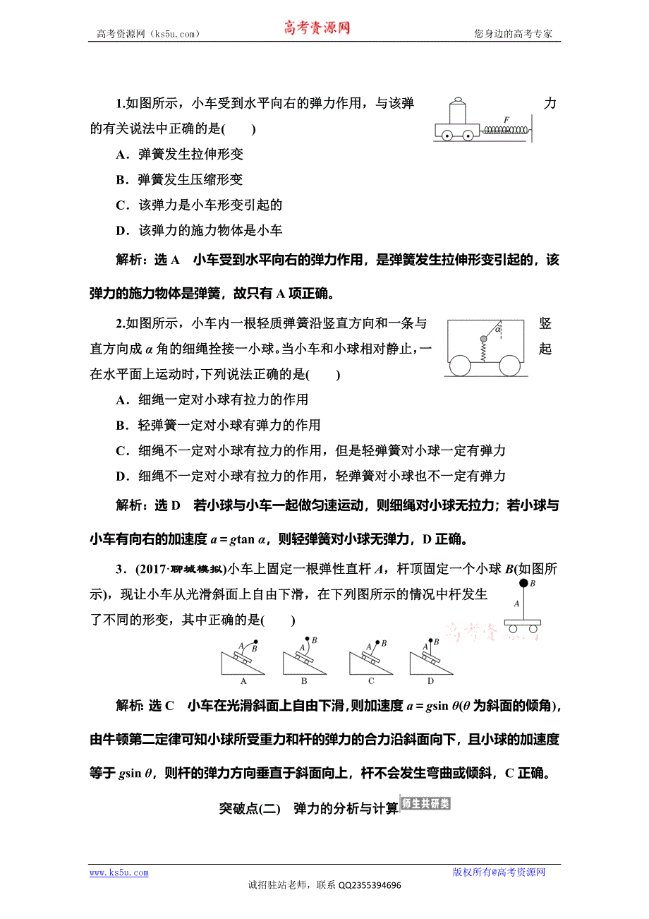 2018版高考物理一轮复习讲义检测：第二章 相互作用 第1节 重力__弹力 WORD版含解析.doc_第3页