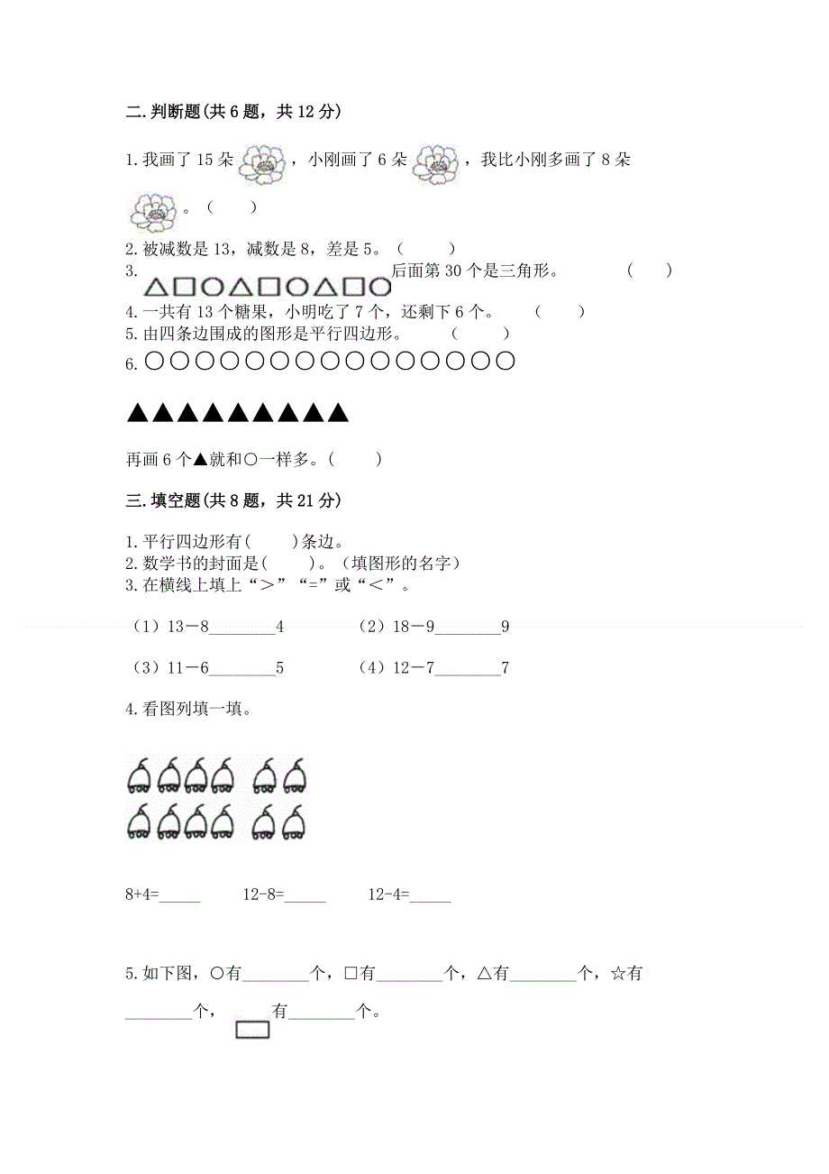 人教版小学一年级下册数学 期中测试卷（培优b卷）.docx_第2页