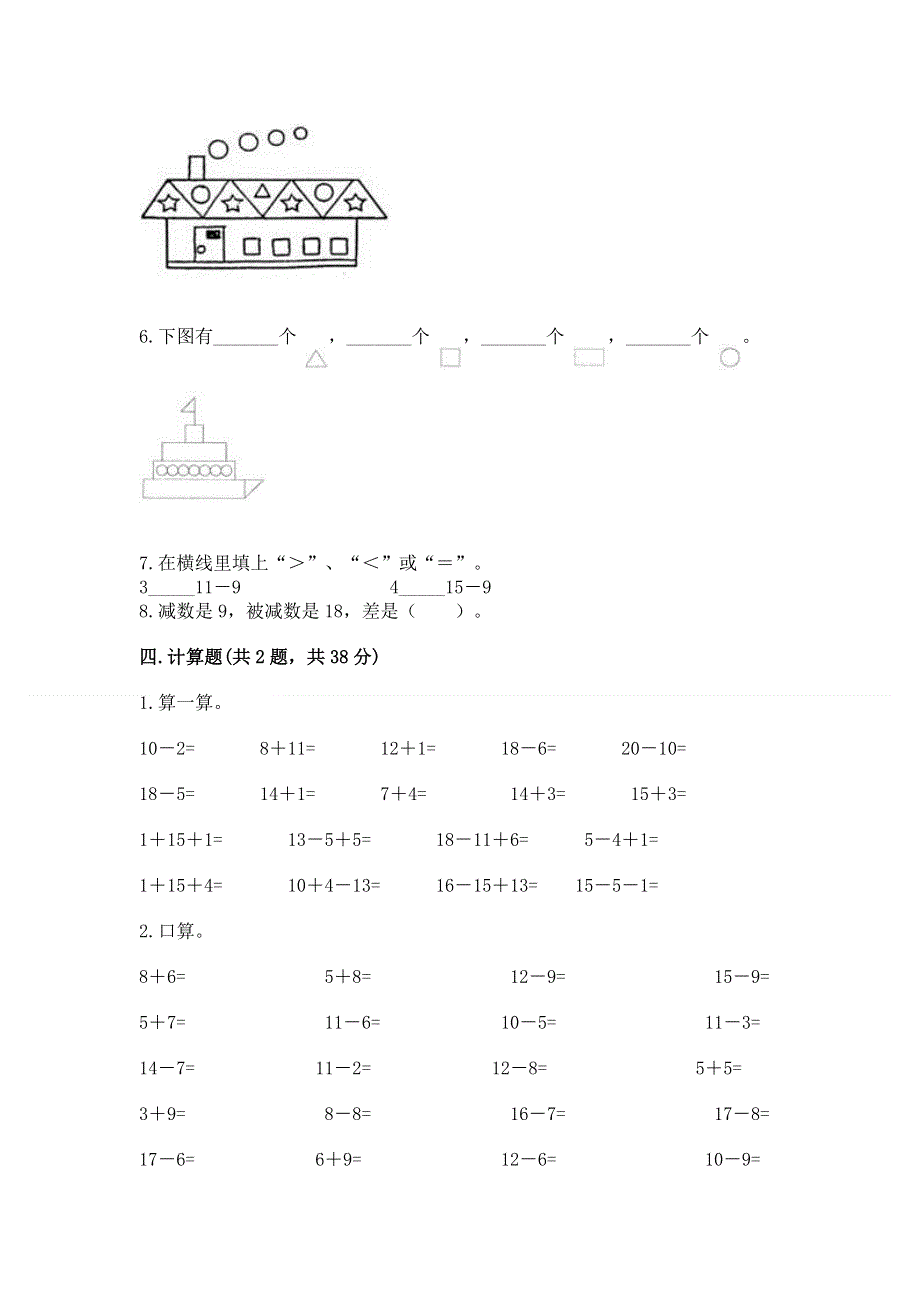 人教版小学一年级下册数学 期中测试卷（培优b卷）.docx_第3页