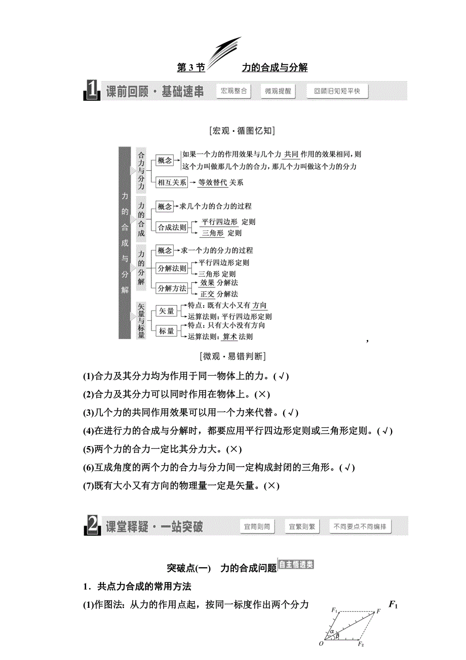 2018版高考物理一轮复习讲义检测：第二章 相互作用 第3节 力的合成与分解 WORD版含解析.doc_第1页