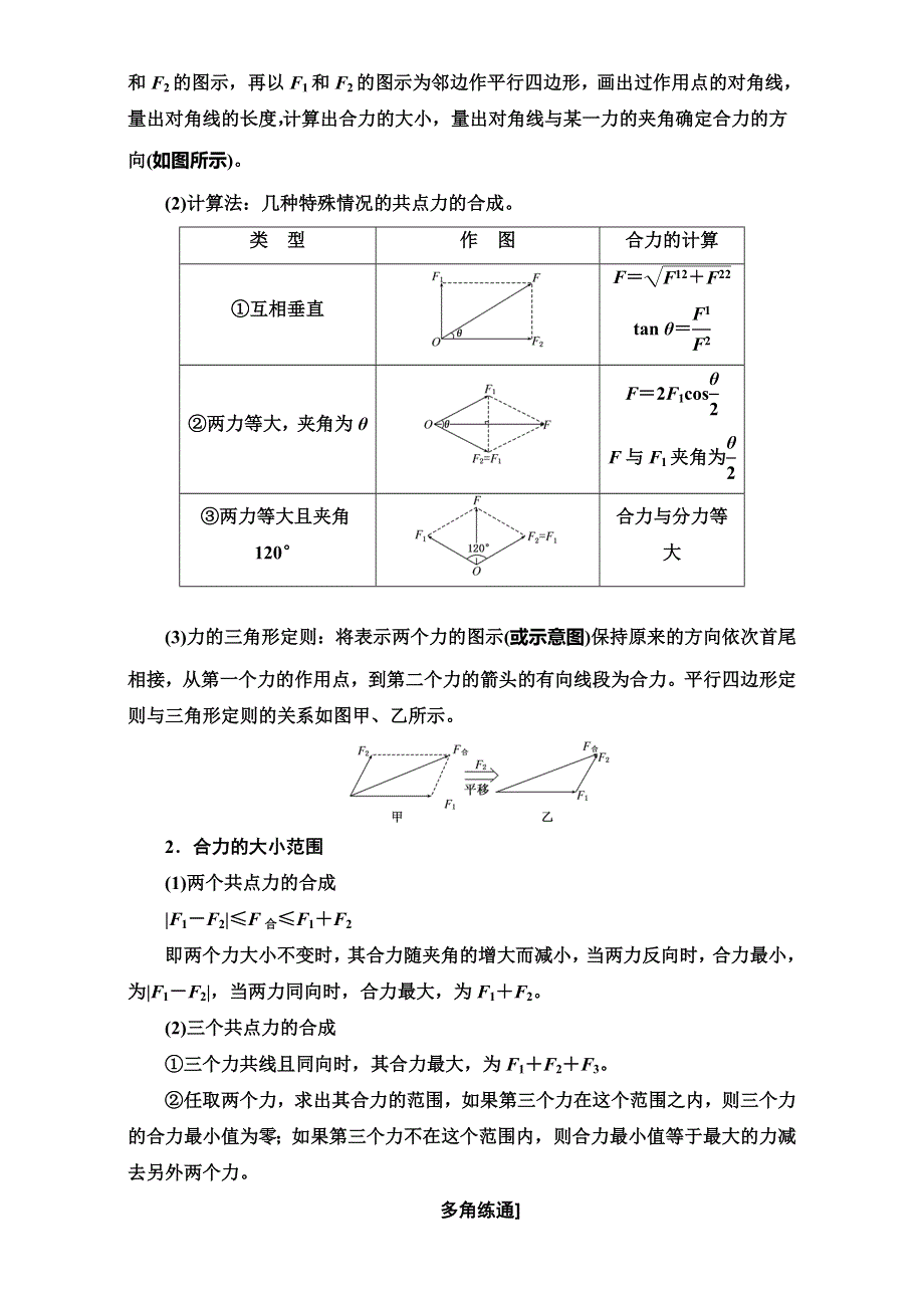 2018版高考物理一轮复习讲义检测：第二章 相互作用 第3节 力的合成与分解 WORD版含解析.doc_第2页