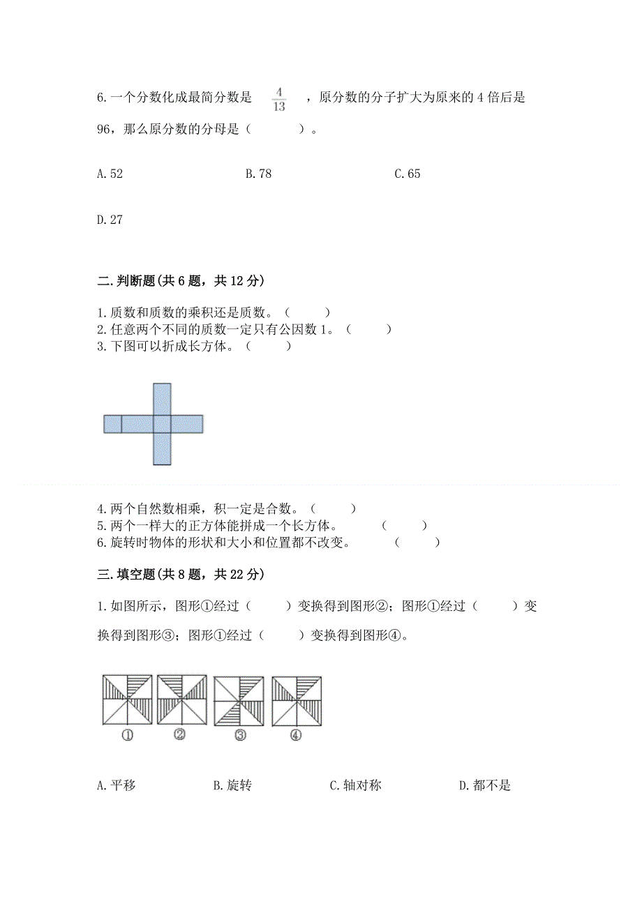 人教版五年级下册数学期末测试卷标准卷.docx_第2页