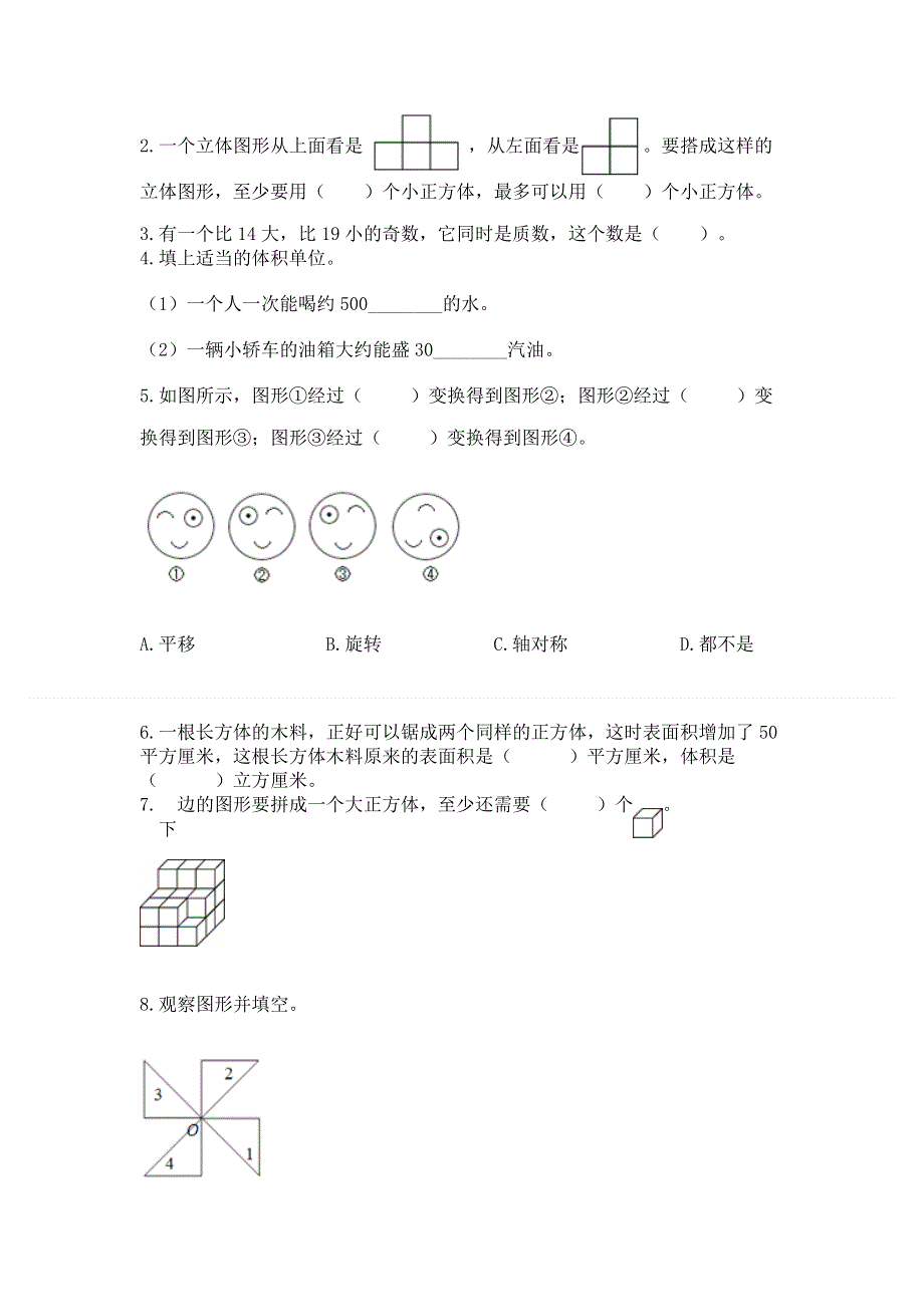 人教版五年级下册数学期末测试卷标准卷.docx_第3页