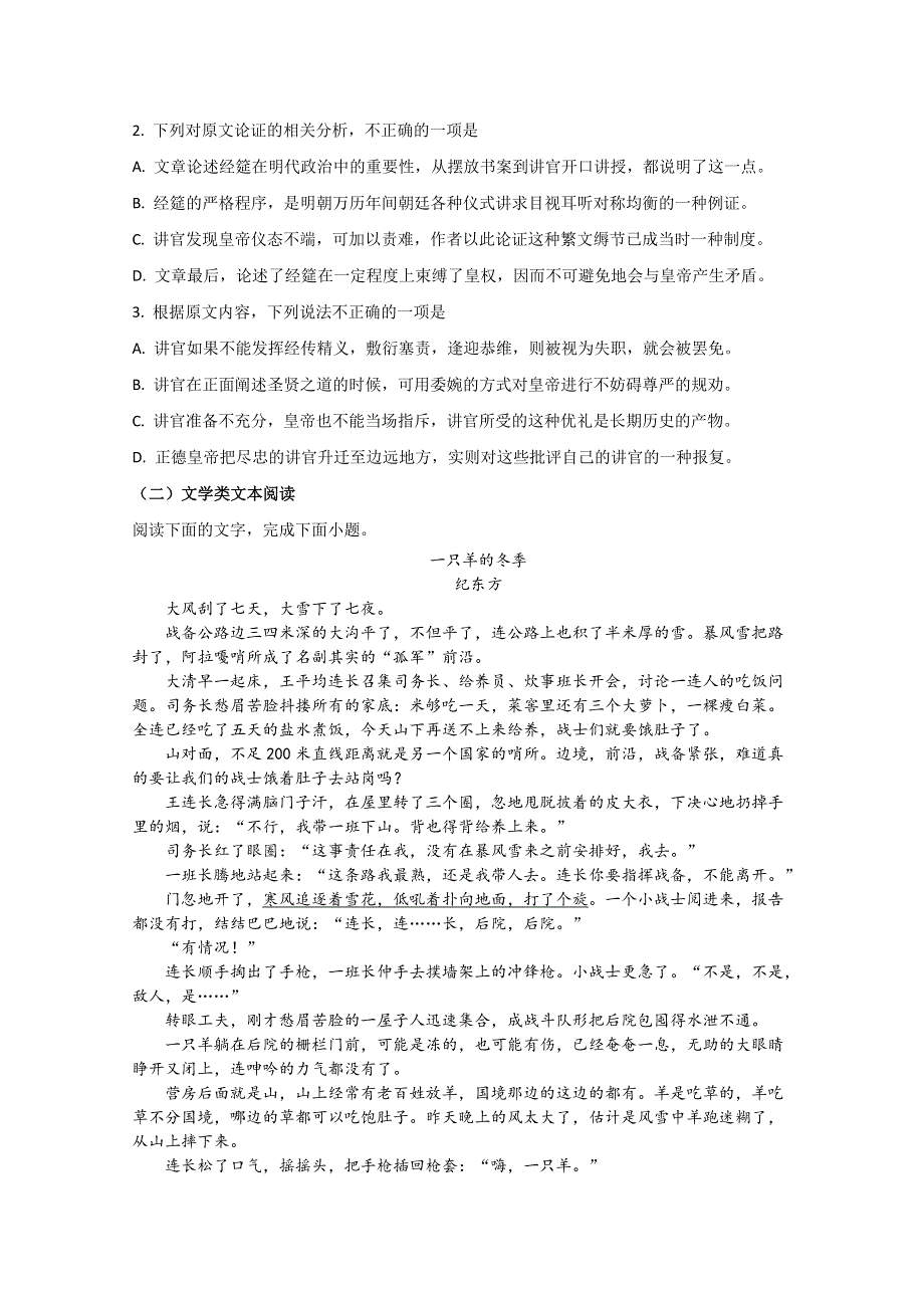 四川省棠湖中学2018届高三下学期第二次月考语文试题 WORD版含答案.doc_第2页