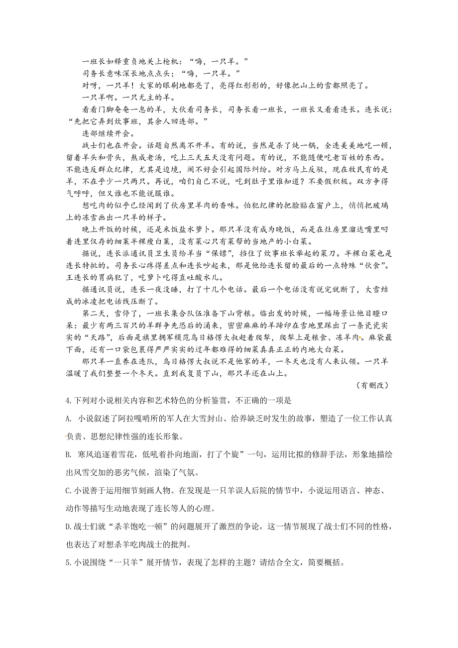 四川省棠湖中学2018届高三下学期第二次月考语文试题 WORD版含答案.doc_第3页