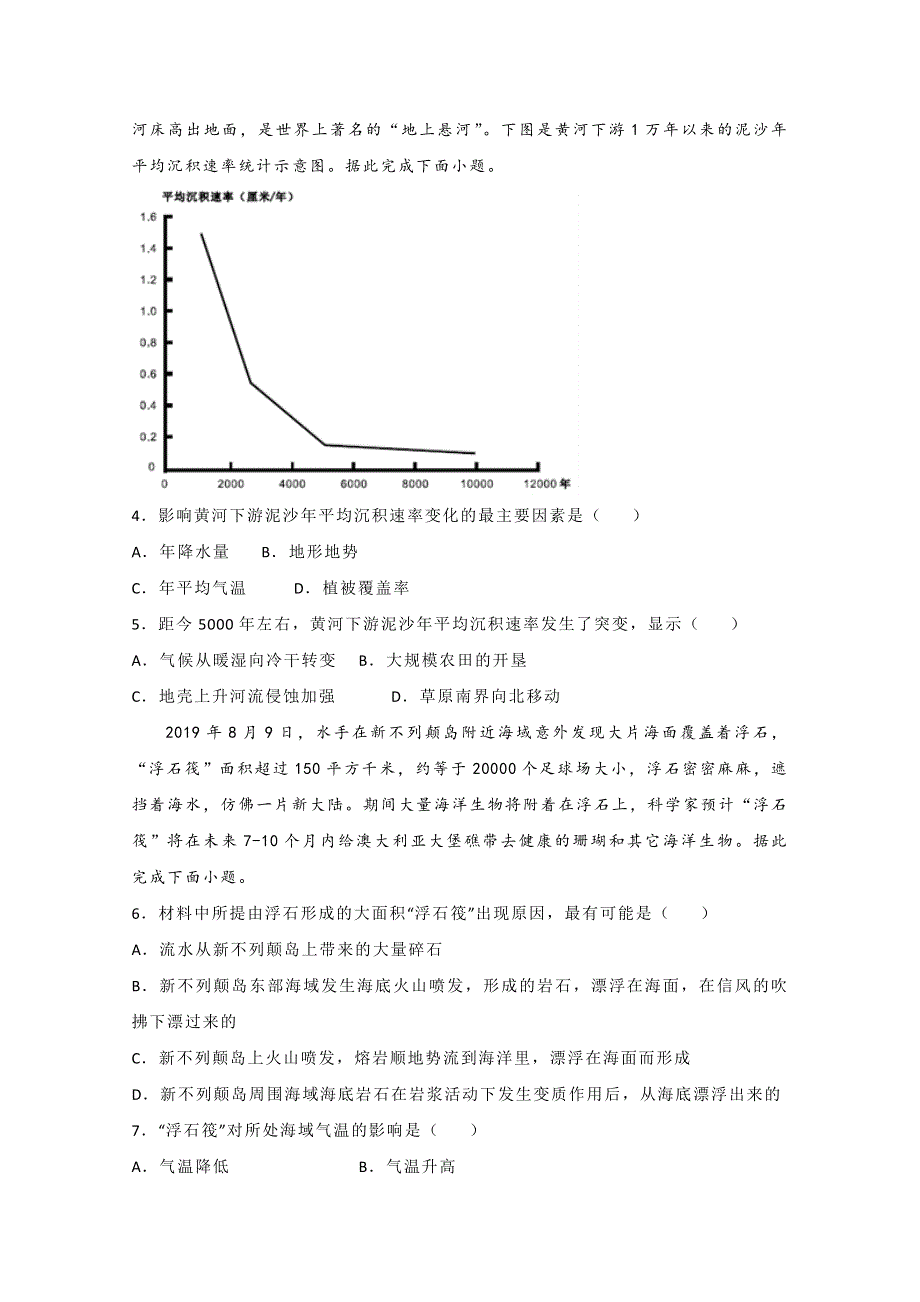 2020年高考考前45天大冲刺卷文科综合地理部分一 WORD版含答案.doc_第2页