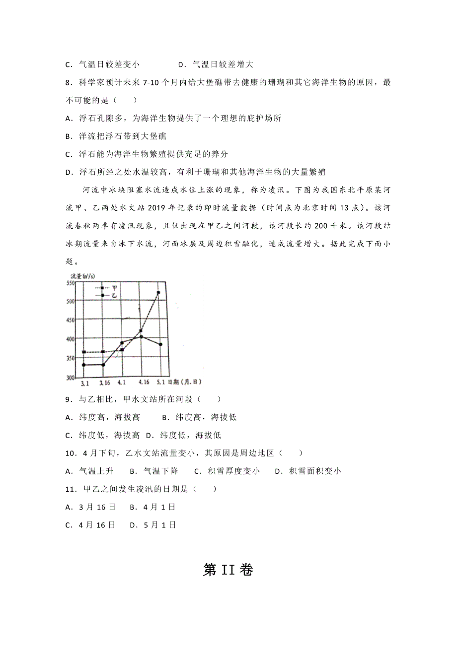 2020年高考考前45天大冲刺卷文科综合地理部分一 WORD版含答案.doc_第3页