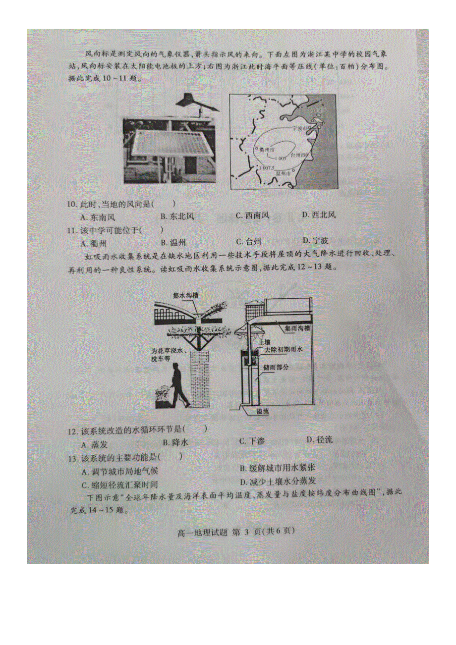 山东省平邑县2020-2021学年高一地理上学期期中试题（扫描版）.doc_第3页