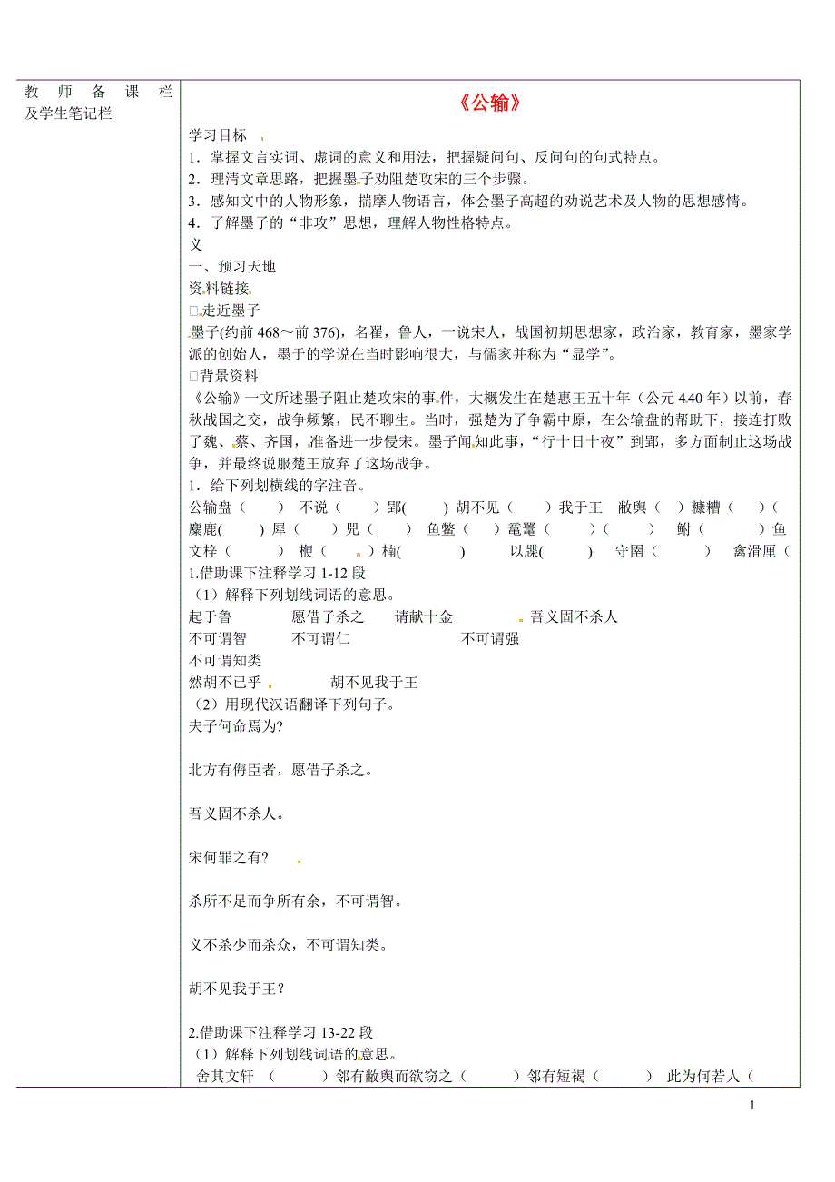 内蒙古乌拉特中旗一中九年级语文上册《公输》学案（无答案） 新人教版.docx_第1页