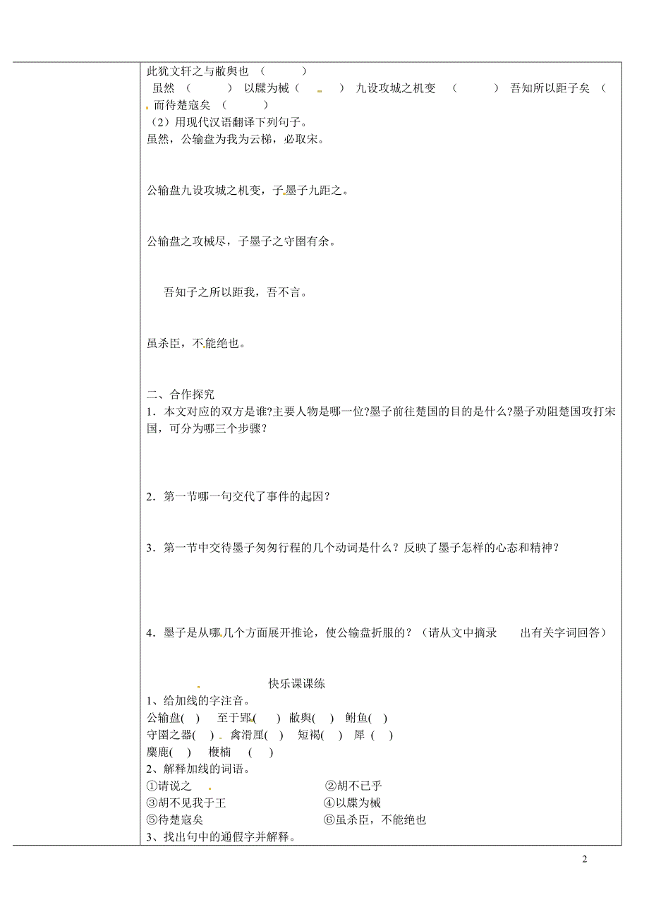 内蒙古乌拉特中旗一中九年级语文上册《公输》学案（无答案） 新人教版.docx_第2页