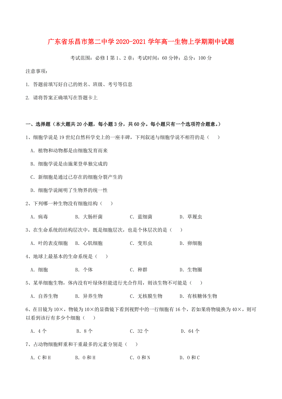 广东省乐昌市第二中学2020-2021学年高一生物上学期期中试题.doc_第1页