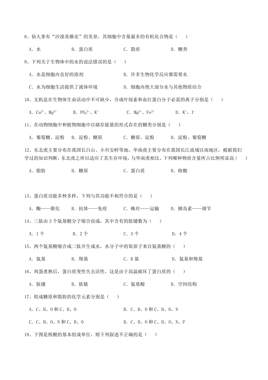 广东省乐昌市第二中学2020-2021学年高一生物上学期期中试题.doc_第2页