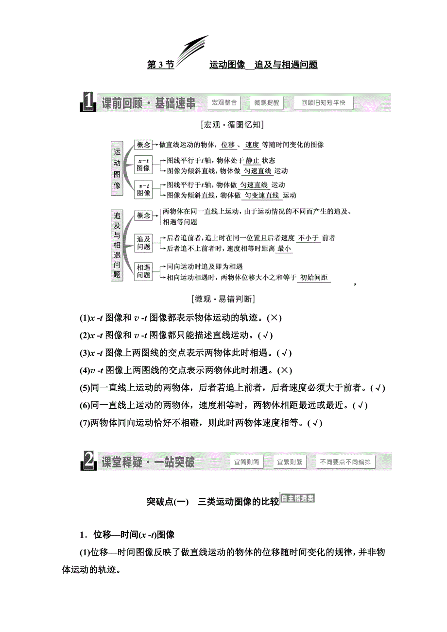 2018版高考物理一轮复习讲义检测：第一章 运动的描述 第3节 运动图像__追及与相遇问题 WORD版含解析.doc_第1页