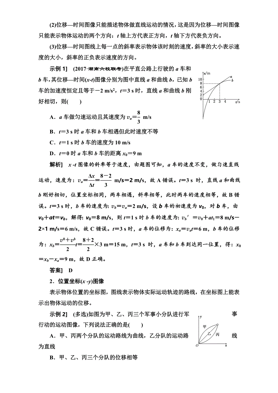 2018版高考物理一轮复习讲义检测：第一章 运动的描述 第3节 运动图像__追及与相遇问题 WORD版含解析.doc_第2页