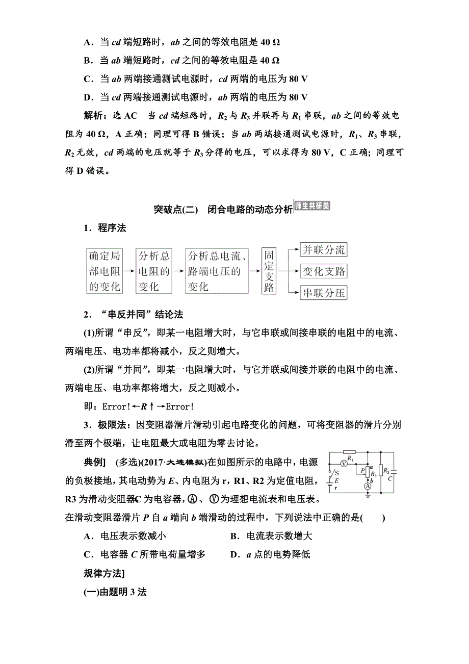 2018版高考物理一轮复习讲义检测：第七章 恒定电流 第2节 闭合电路欧姆定律及其应用 WORD版含解析.doc_第3页