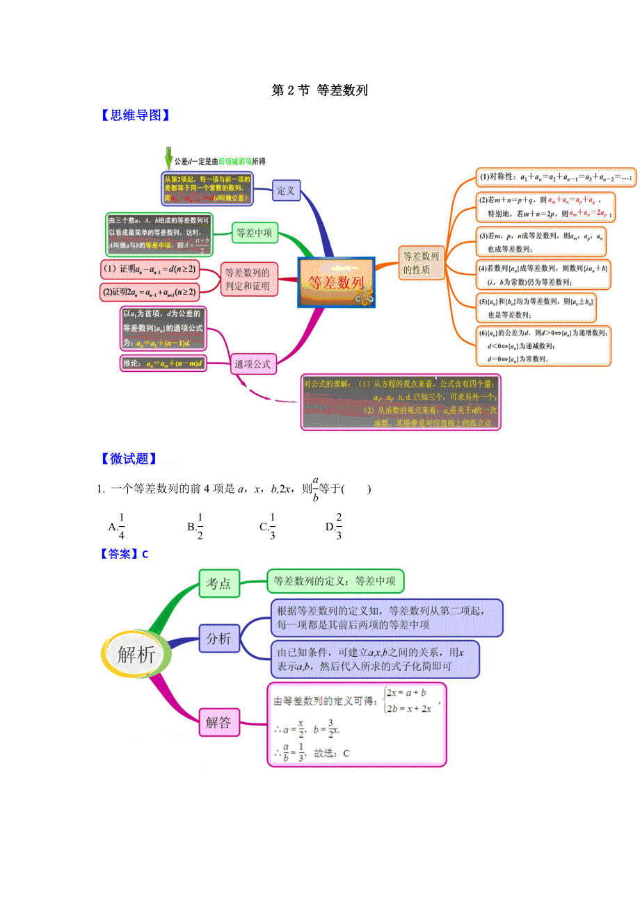 人教版高中数学必修五第二章2-2-1等差数列的概念与通项公式《素材》3 .doc_第1页