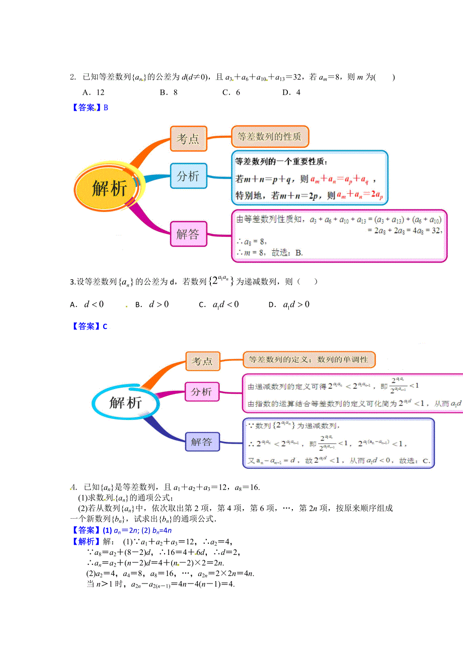 人教版高中数学必修五第二章2-2-1等差数列的概念与通项公式《素材》3 .doc_第2页