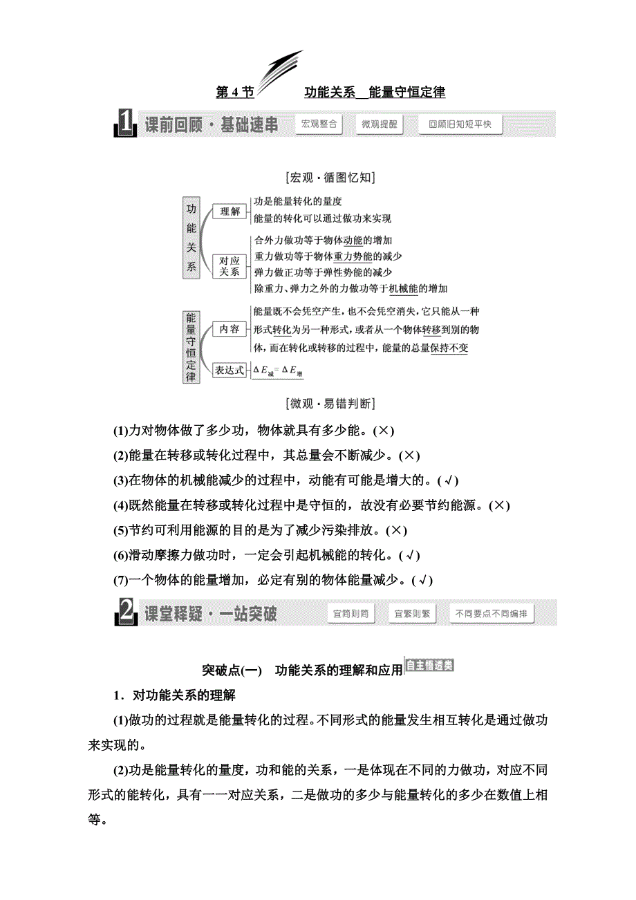 2018版高考物理一轮复习讲义检测：第五章 能量和动量 第4节 功能关系__能量守恒定律 WORD版含解析.doc_第1页