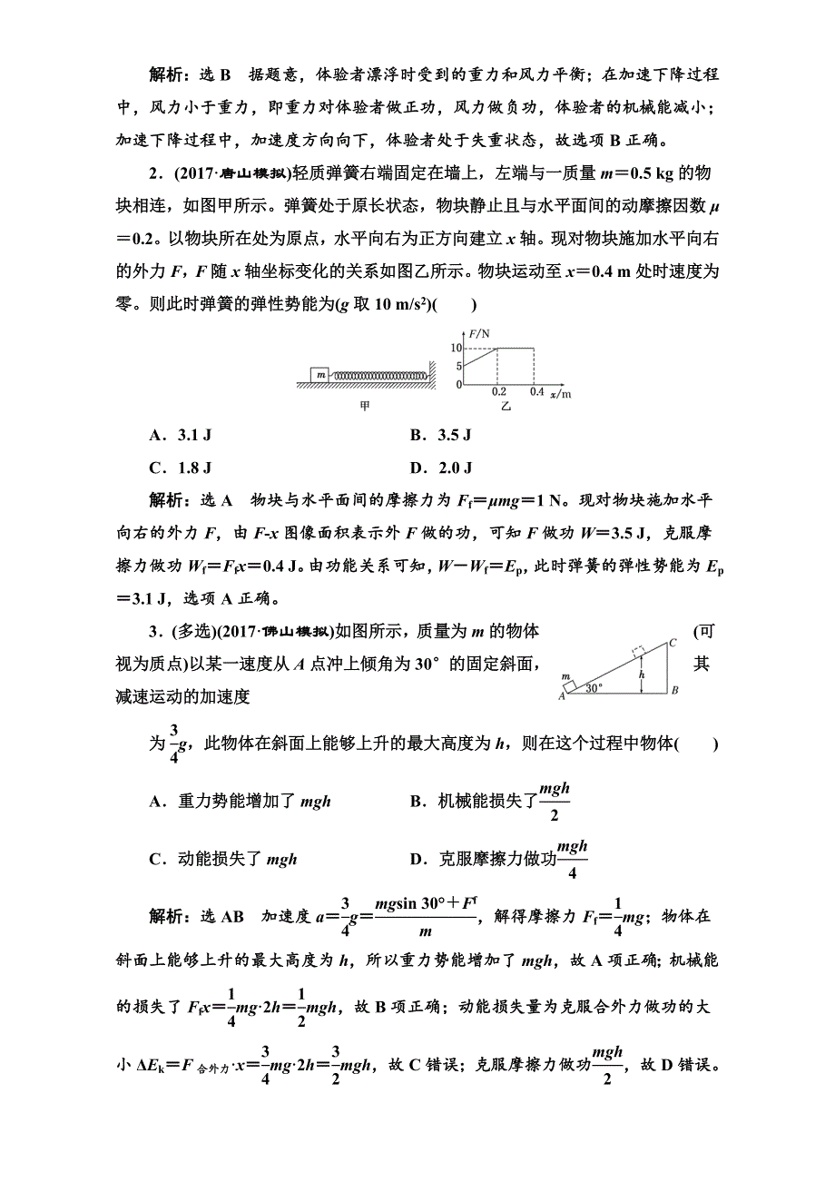 2018版高考物理一轮复习讲义检测：第五章 能量和动量 第4节 功能关系__能量守恒定律 WORD版含解析.doc_第3页