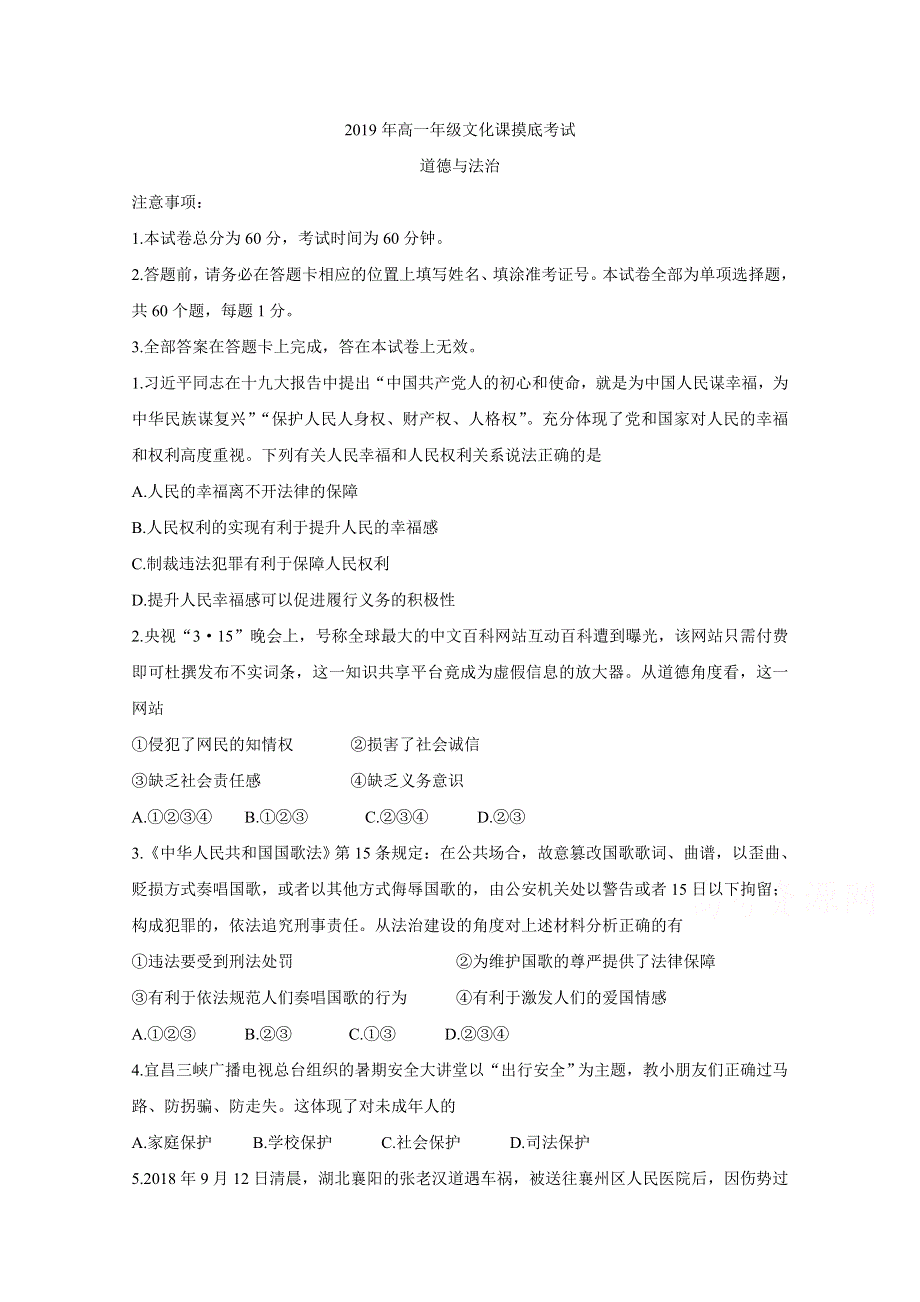 《发布》河北省张家口市2019-2020学年高一上学期文化课摸底考试 政治 WORD版含答案BYCHUN.doc_第1页