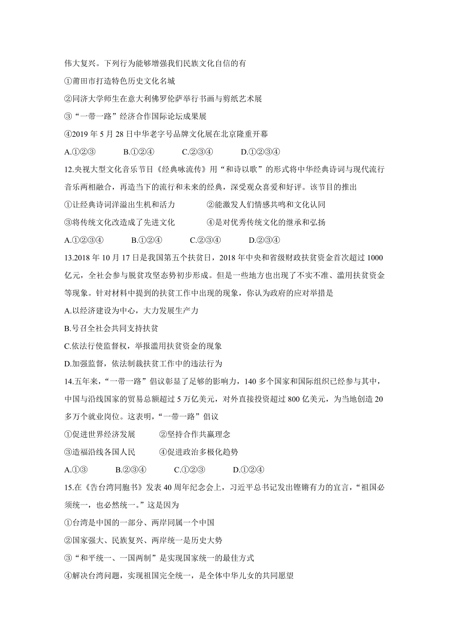 《发布》河北省张家口市2019-2020学年高一上学期文化课摸底考试 政治 WORD版含答案BYCHUN.doc_第3页