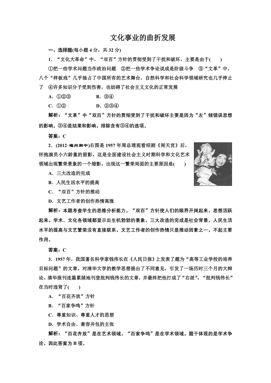 2013年高二历史课堂练习：5.1 文化事业的曲折发展（人民版必修3）.doc_第1页