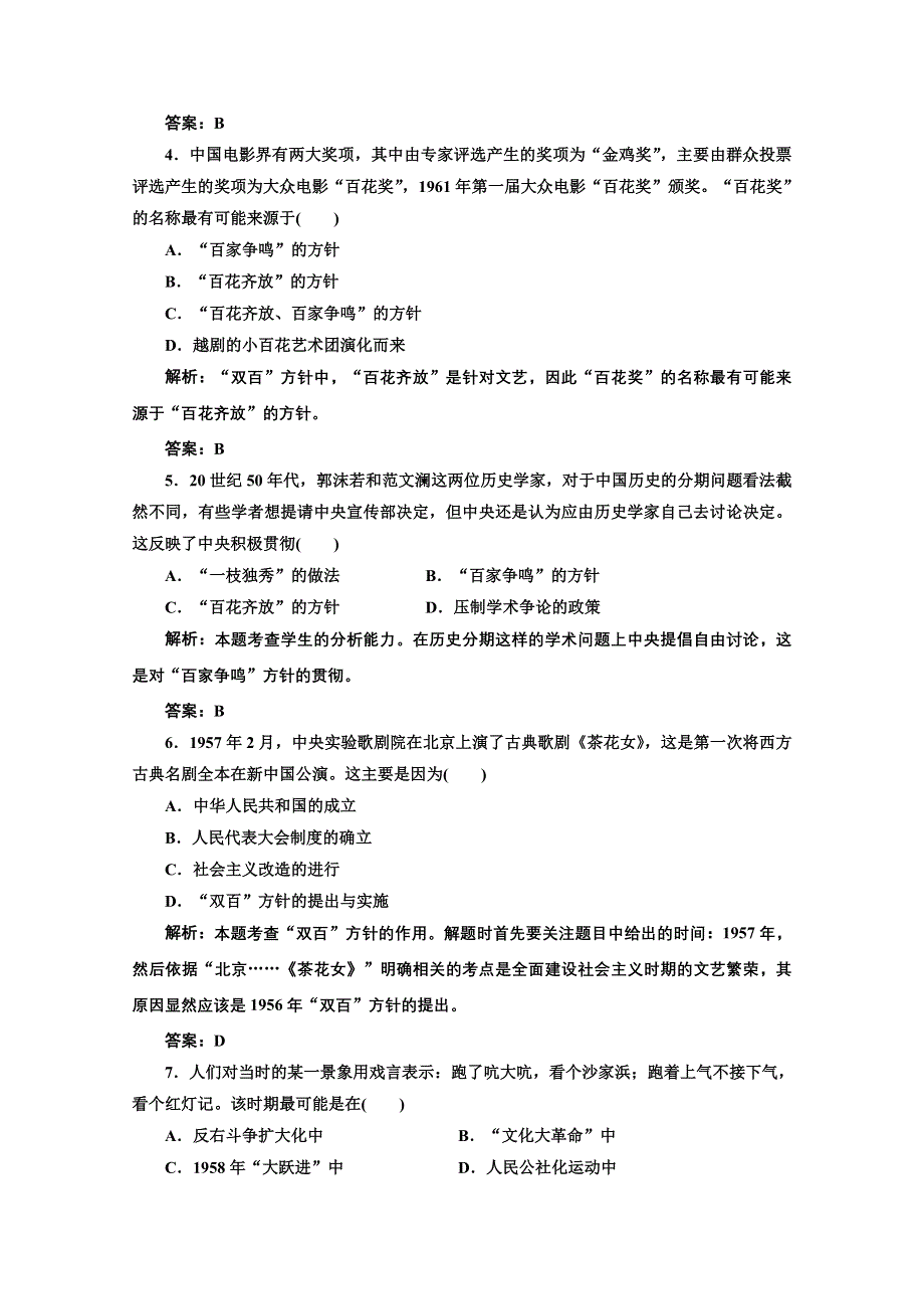 2013年高二历史课堂练习：5.1 文化事业的曲折发展（人民版必修3）.doc_第2页