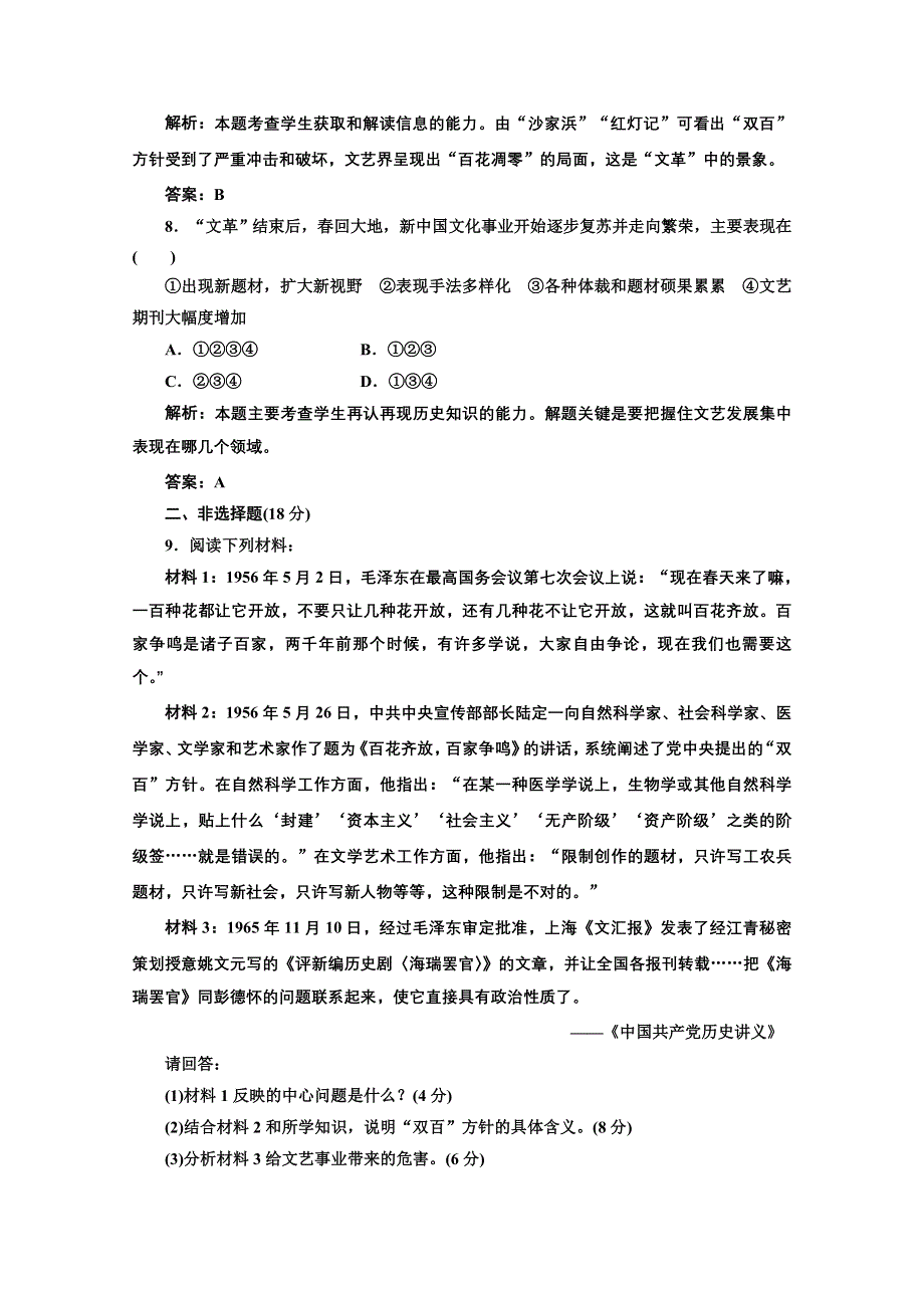 2013年高二历史课堂练习：5.1 文化事业的曲折发展（人民版必修3）.doc_第3页