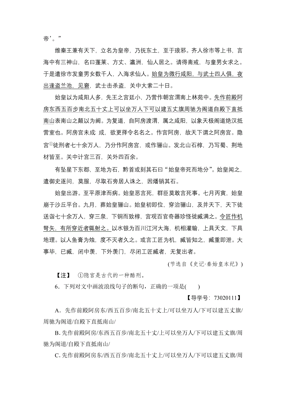 2016-2017学年高中语文粤教版必修2学业分层测评14 阿房宫赋 WORD版含解析.doc_第3页