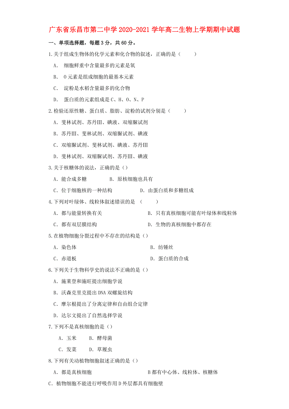 广东省乐昌市第二中学2020-2021学年高二生物上学期期中试题.doc_第1页