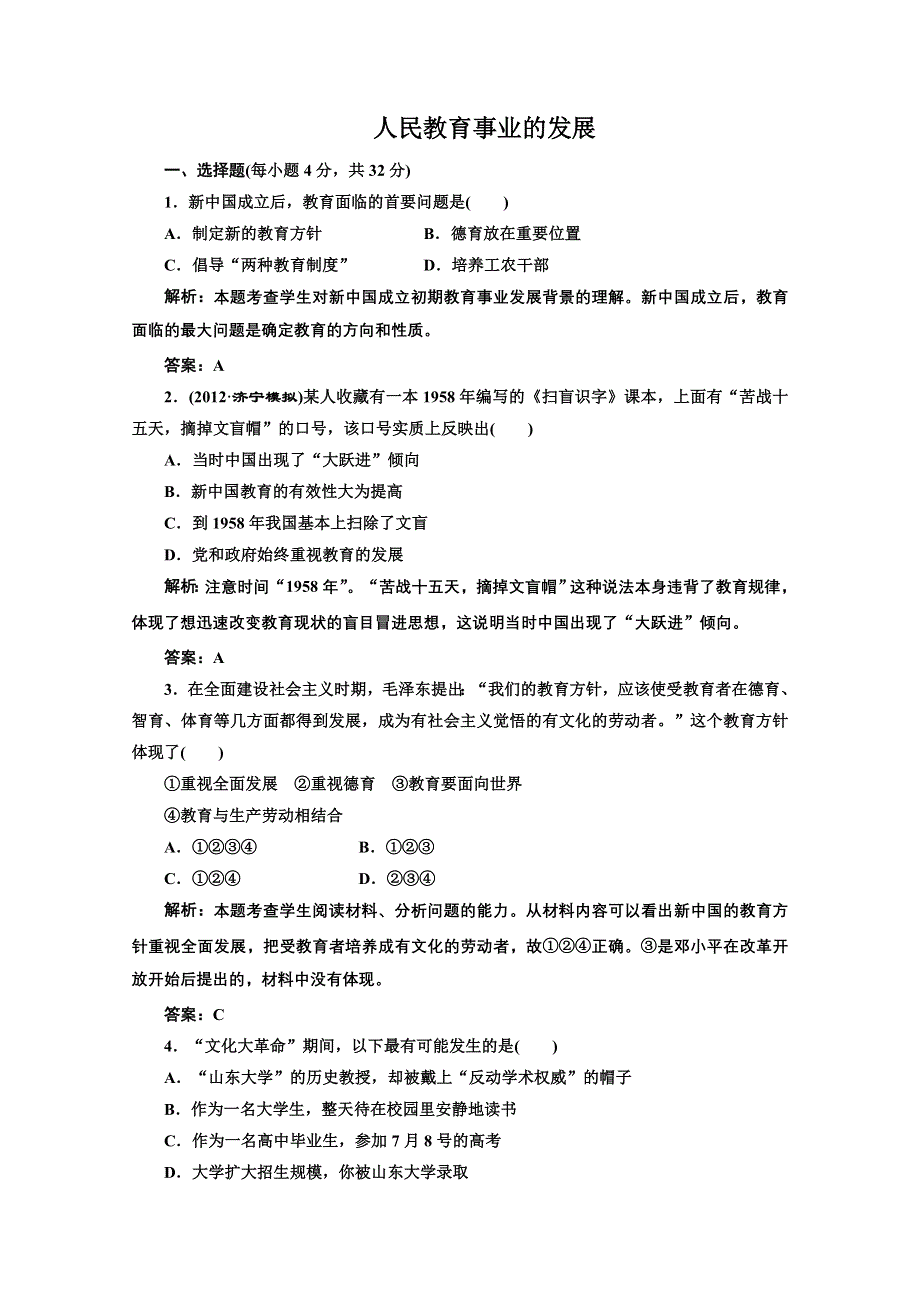 2013年高二历史课堂练习：5.2 人民教育事业的发展（人民版必修3）.doc_第1页