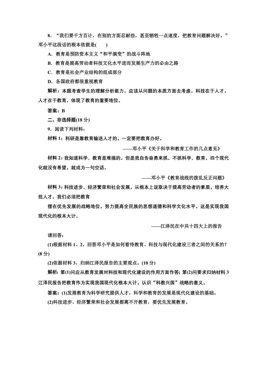 2013年高二历史课堂练习：5.2 人民教育事业的发展（人民版必修3）.doc_第3页