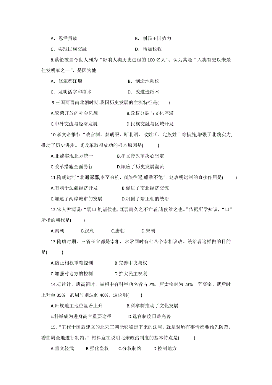 广东省乐昌市第二中学2020-2021学年高一上学期期中考试历史试题 WORD版缺答案.doc_第2页