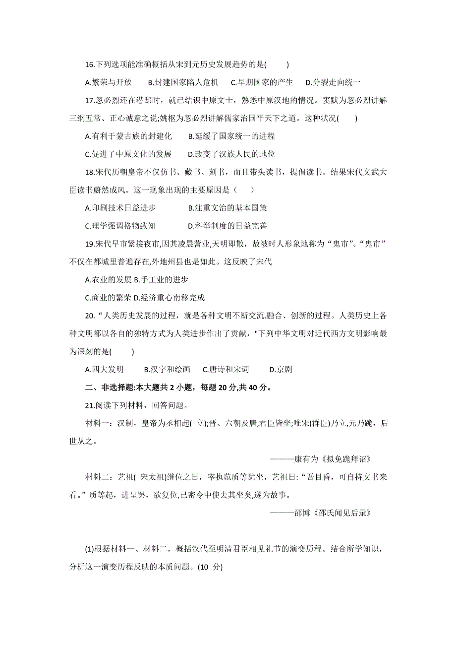 广东省乐昌市第二中学2020-2021学年高一上学期期中考试历史试题 WORD版缺答案.doc_第3页