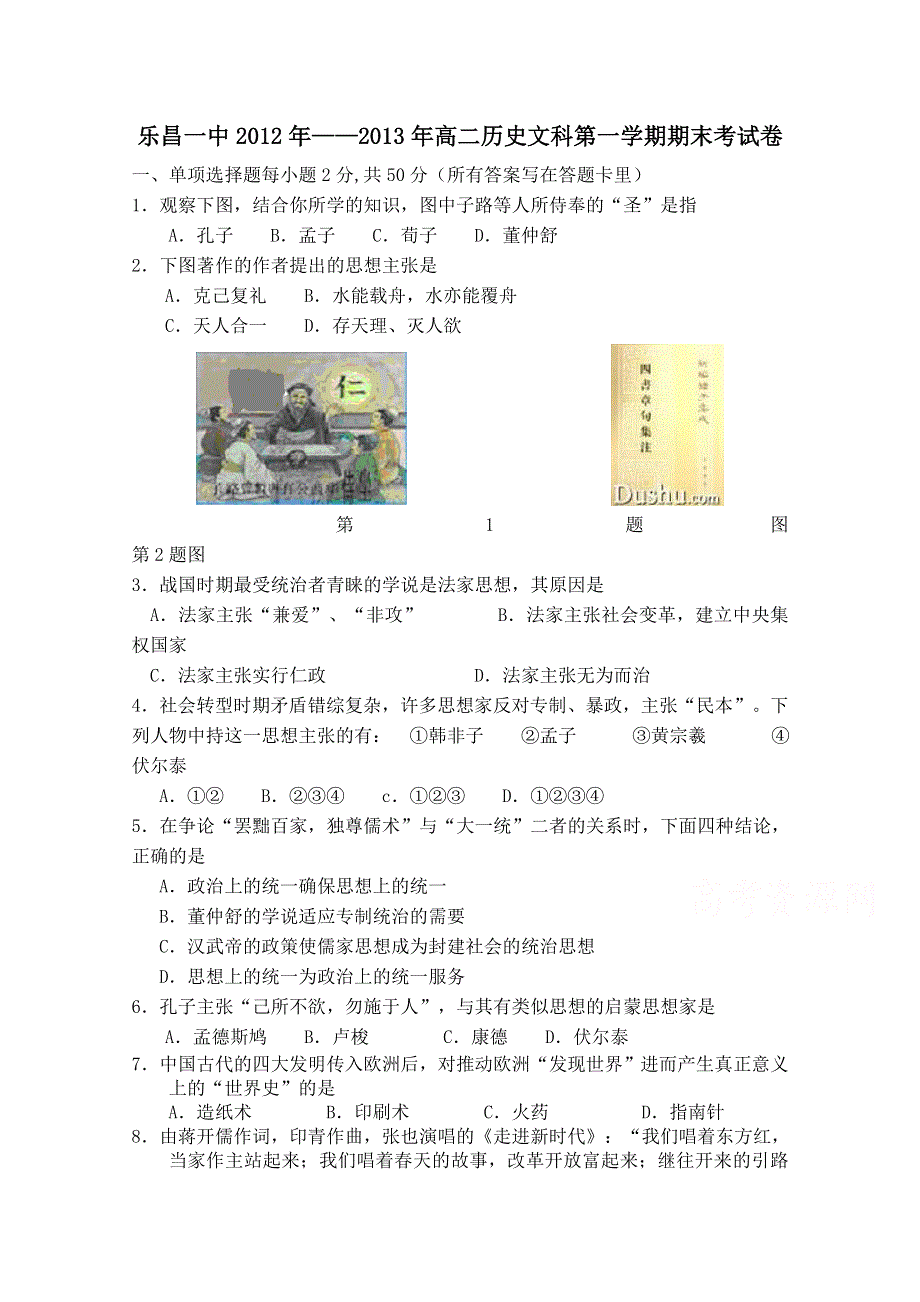 广东省乐昌一中2012-2013学年高二上学期期末考试历史试题 WORD版含答案.doc_第1页