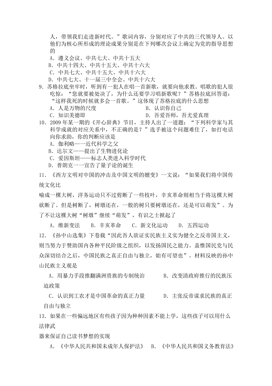 广东省乐昌一中2012-2013学年高二上学期期末考试历史试题 WORD版含答案.doc_第2页