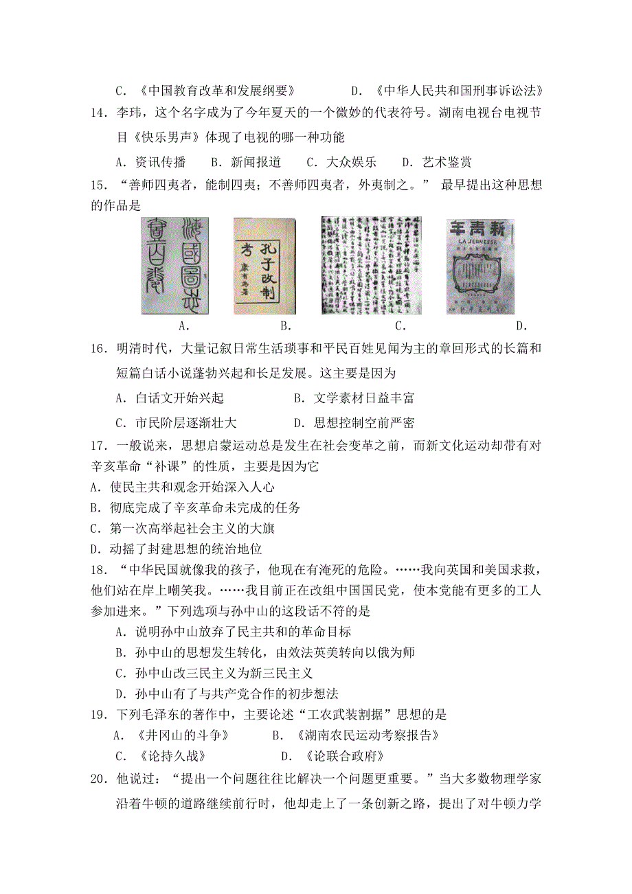 广东省乐昌一中2012-2013学年高二上学期期末考试历史试题 WORD版含答案.doc_第3页