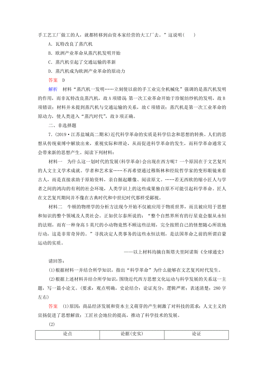 2021届高考历史一轮复习 第14单元 近现代世界科技和文艺 第41讲 近现代世界科技发展历程（选择性考试模块版）课时作业（含解析）.doc_第3页