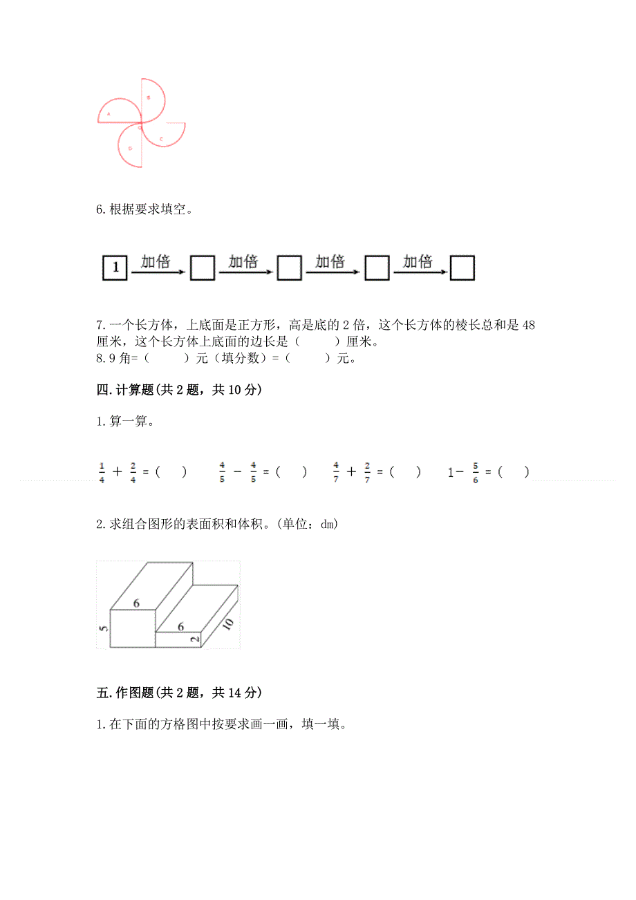 人教版五年级下册数学期末测试卷往年题考.docx_第3页