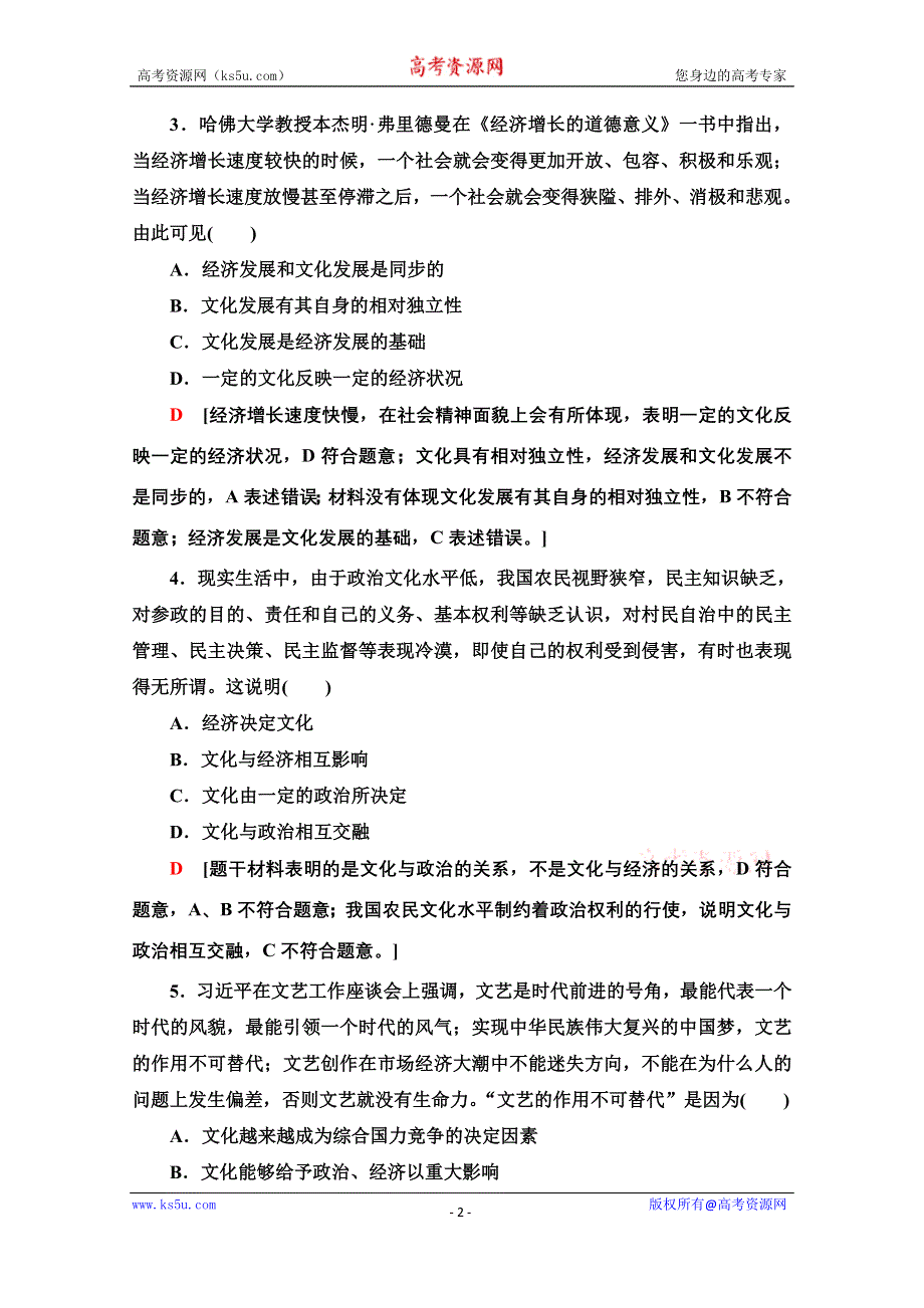 2020-2021学年政治人教版必修3课时分层作业2　文化与经济、政治 WORD版含解析.doc_第2页