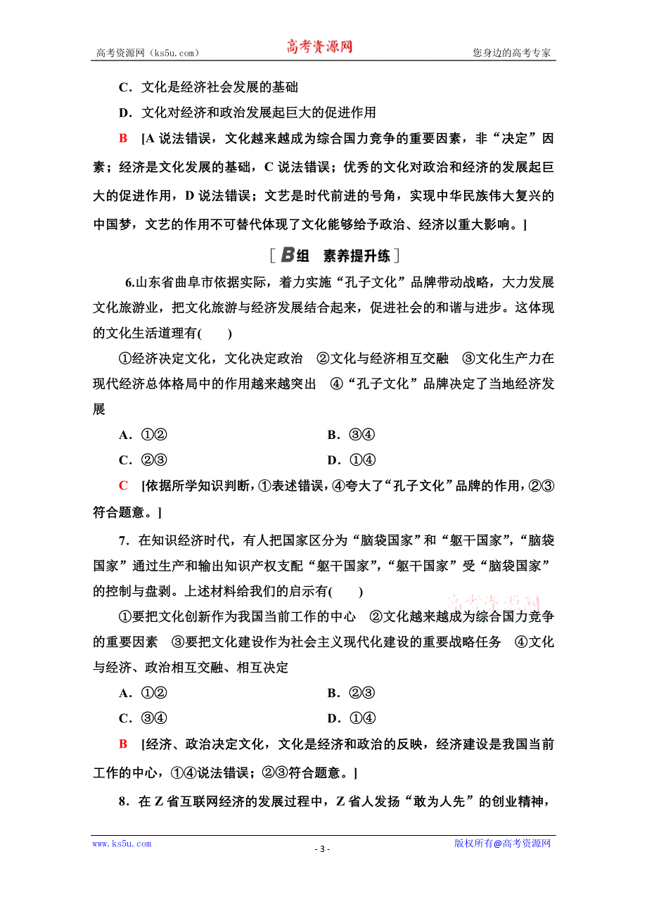 2020-2021学年政治人教版必修3课时分层作业2　文化与经济、政治 WORD版含解析.doc_第3页