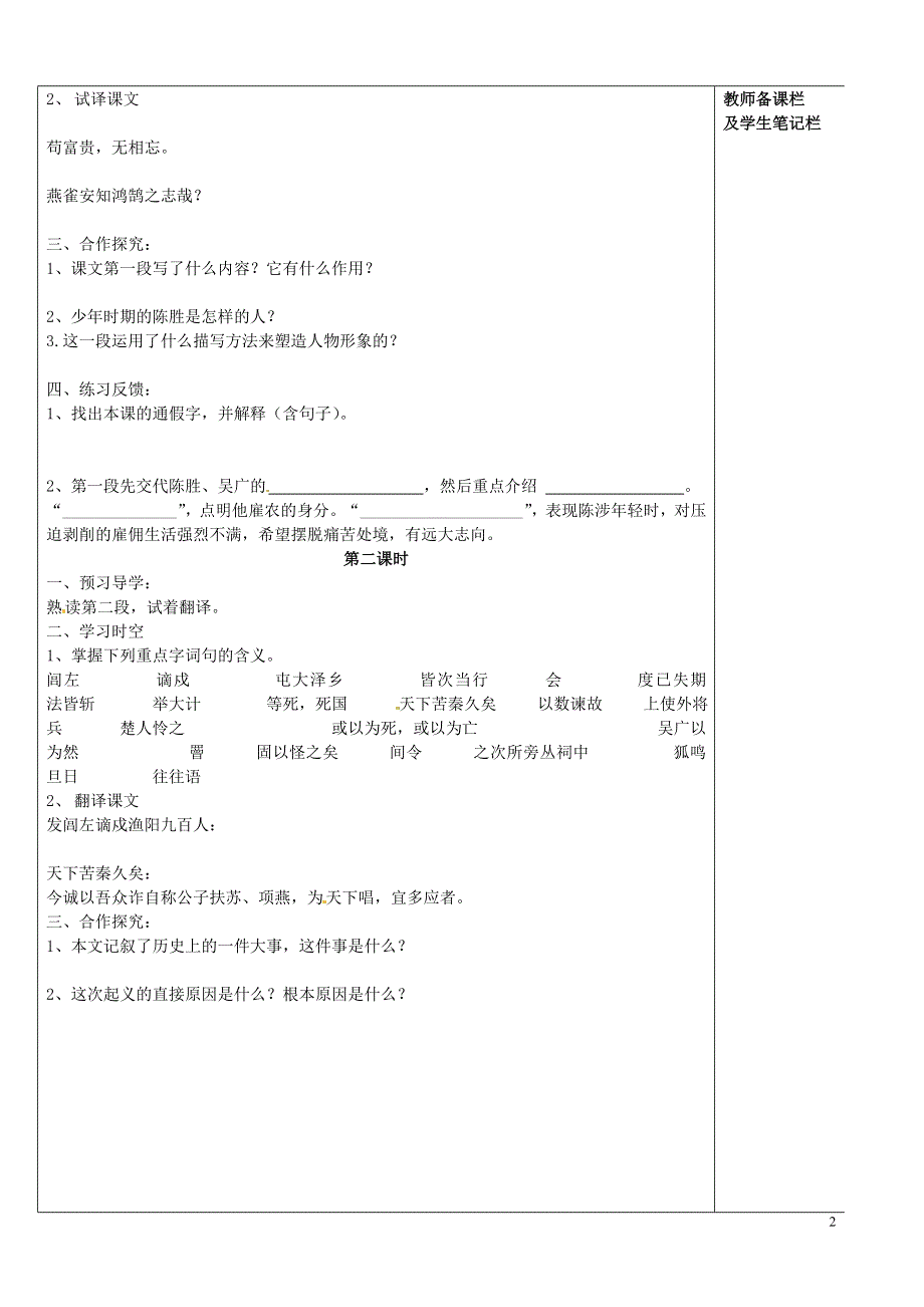 内蒙古乌拉特中旗一中九年级语文上册 陈涉世家学案（无答案） 新人教版.docx_第2页